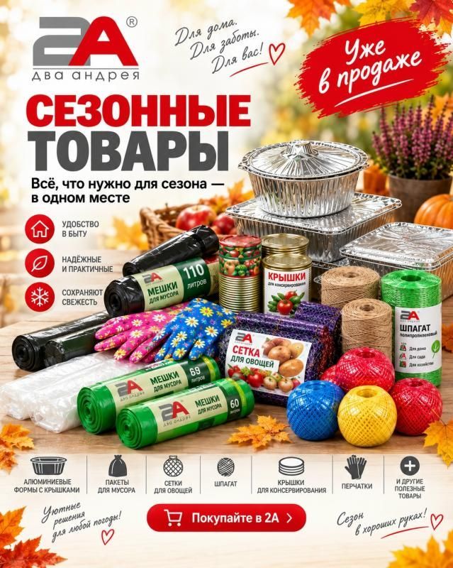 У каждого сезона есть свои маленькие заботы. И так хочется, чтобы всё нужное было под рукой, без суеты, спешки и лишних поисков.