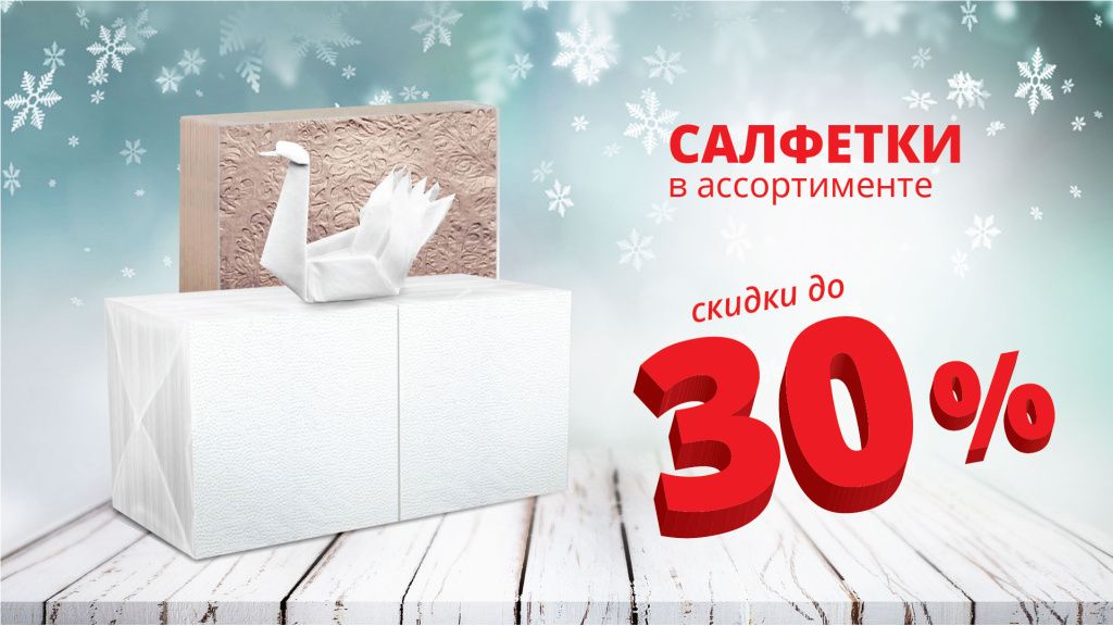 Tovar_skidki_salfetki.jpg Tovar_skidki_salfetki.jpg