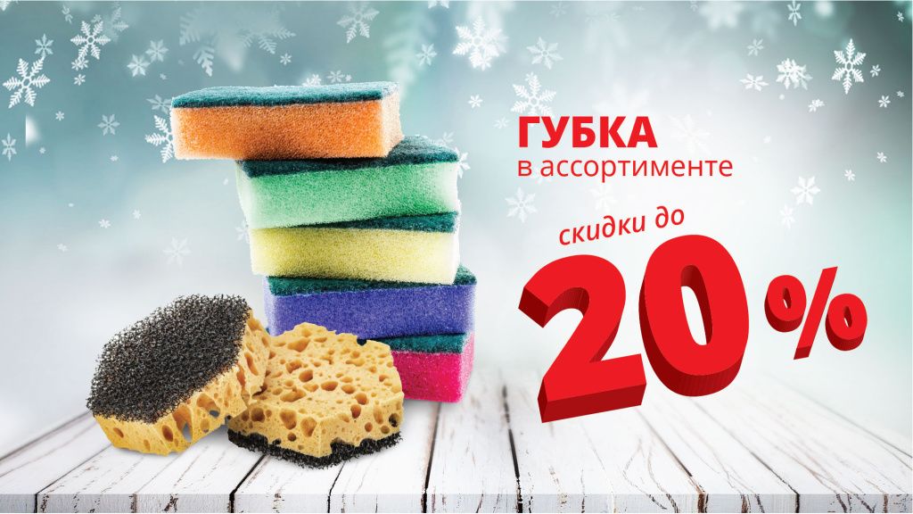 Tovar_skidki_gubki.jpg Tovar_skidki_gubki.jpg