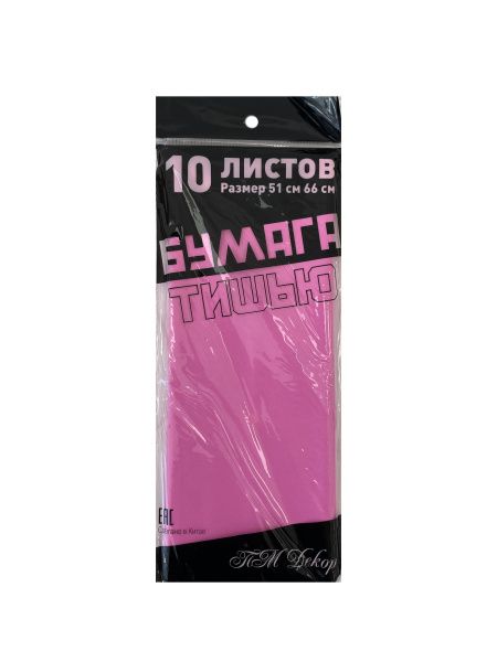 бумага Тишью 50*66 ярко-розовый /10 *