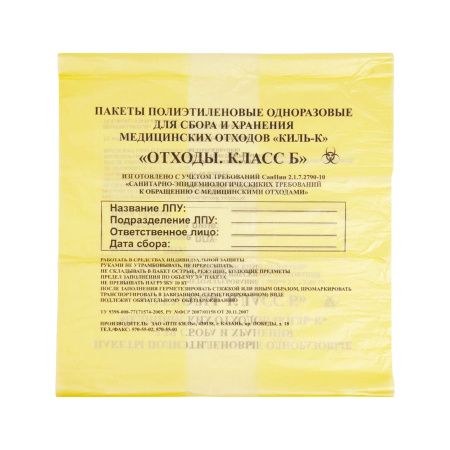 пакеты для медицинских отходов 700х800 60л Класс Б/20 ЭКО