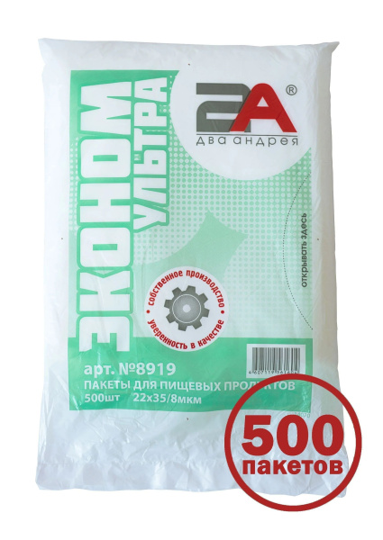 пакеты 22х35  8мкр - "Ультра" в коробке
