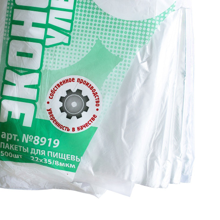 пакеты 22х35  8мкм - "Ультра" от производителя в Чебоксарах