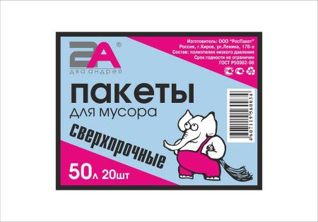 пакеты д/мусора 50л 20шт "Сверхпрочные"