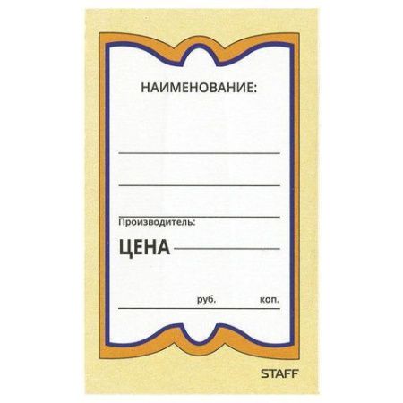 ценники бум. (3,5смх5см 8 шт.) - бабочка