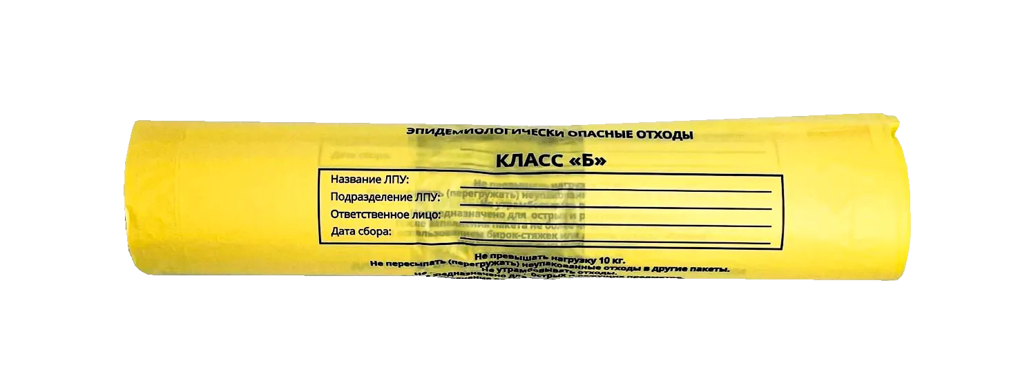 пакеты для медицинских отходов 800х900 120л 20мкм Класс Б/20 купить в  Чебоксарах по цене от производителя