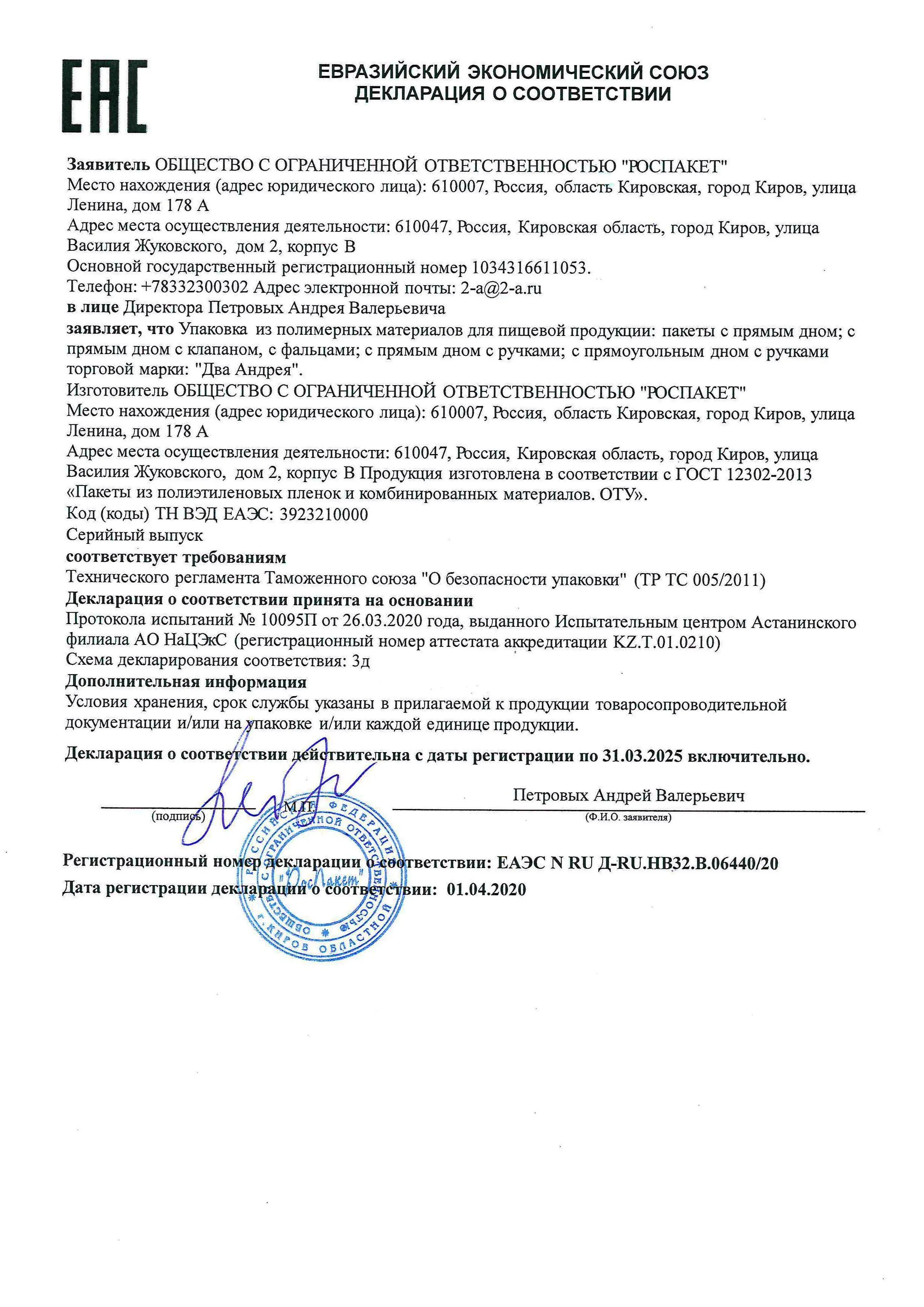 Декларация о соответствии ЕАС